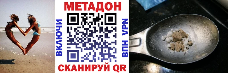 Метадон VHQ  Купить закладки  Ильский 